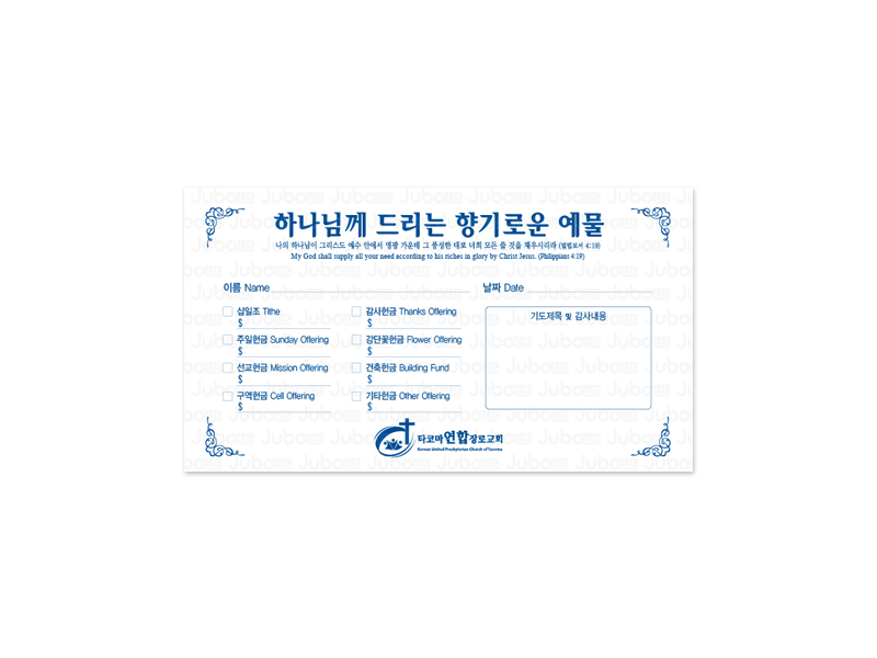 헌금봉투 타코마 연합감리교회